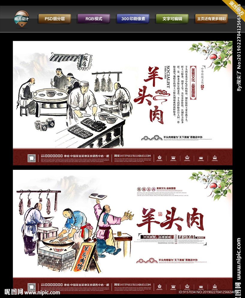羊头肉