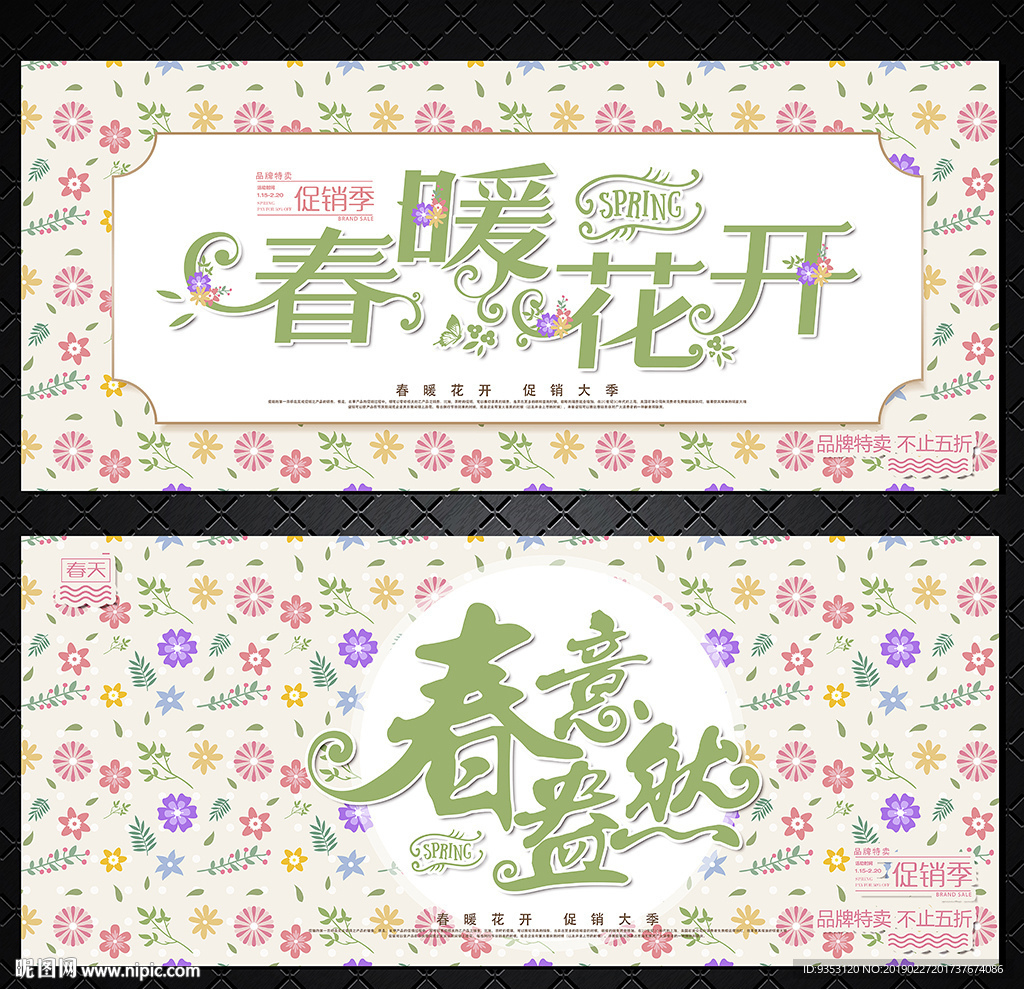 春装