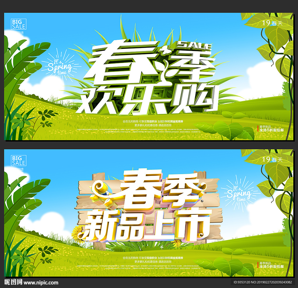 春天