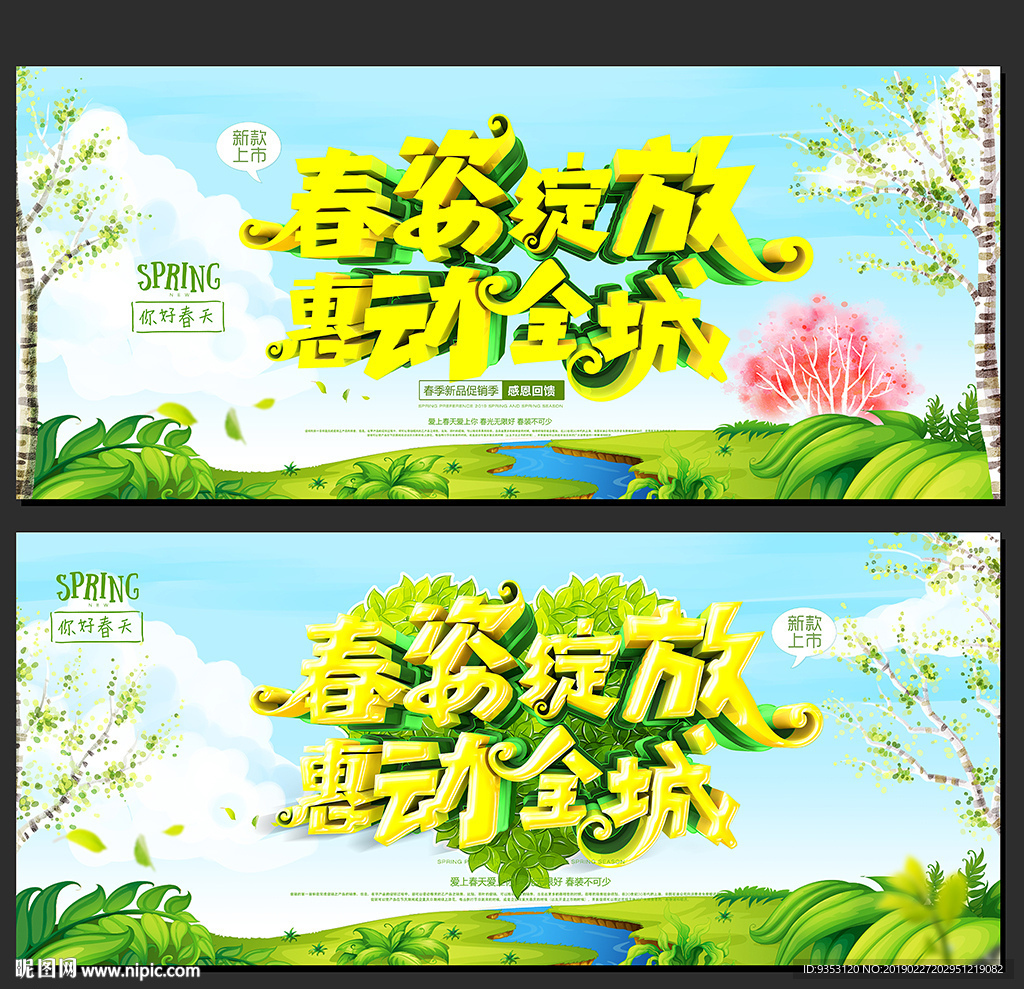 春姿绽放