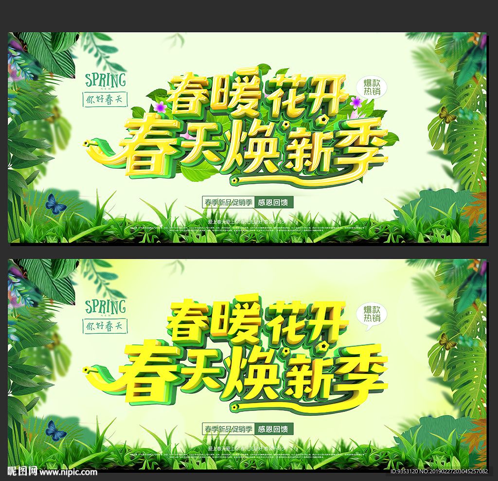 春天