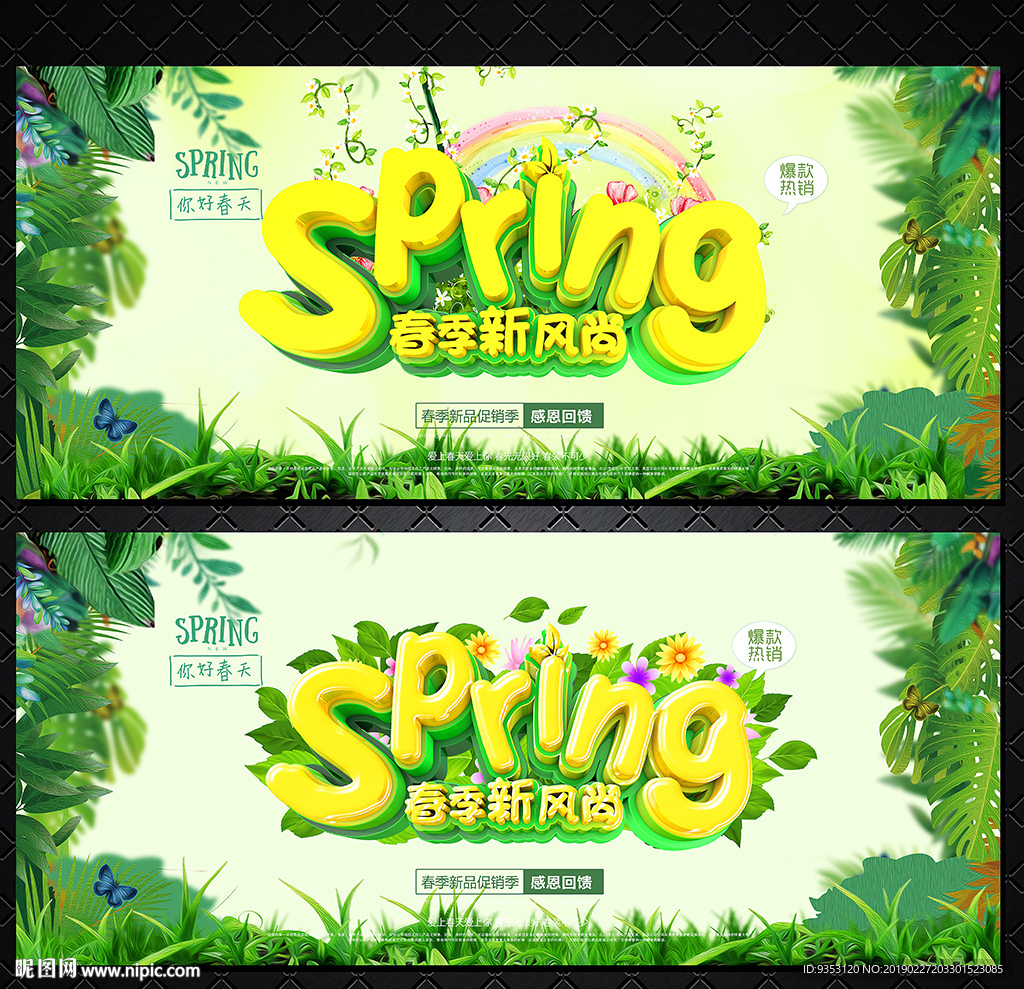 春天