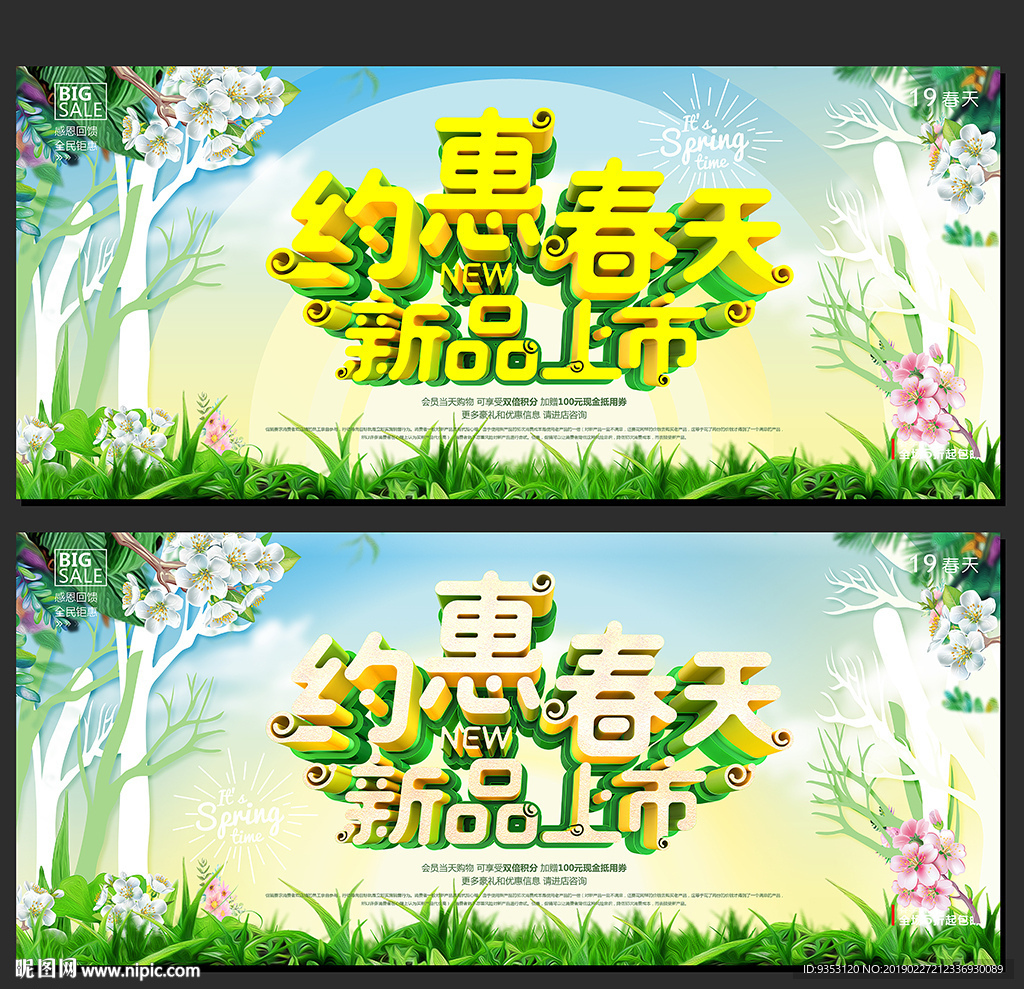 春天海报