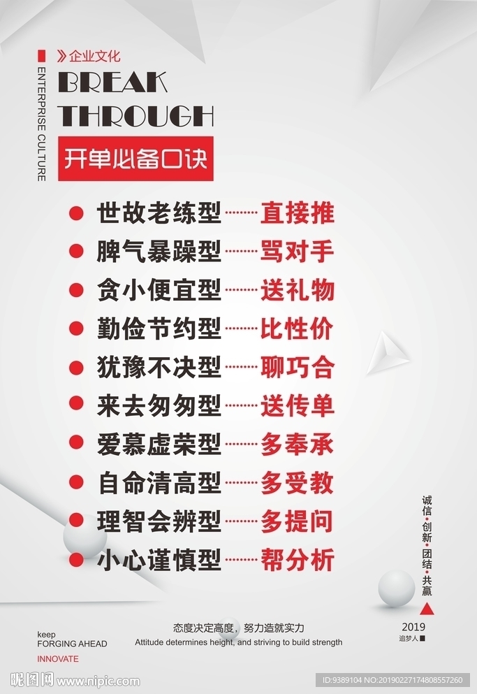 销售宣传