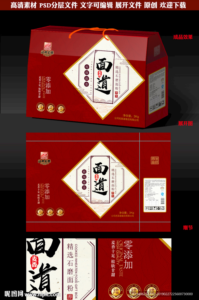 面道面食礼盒