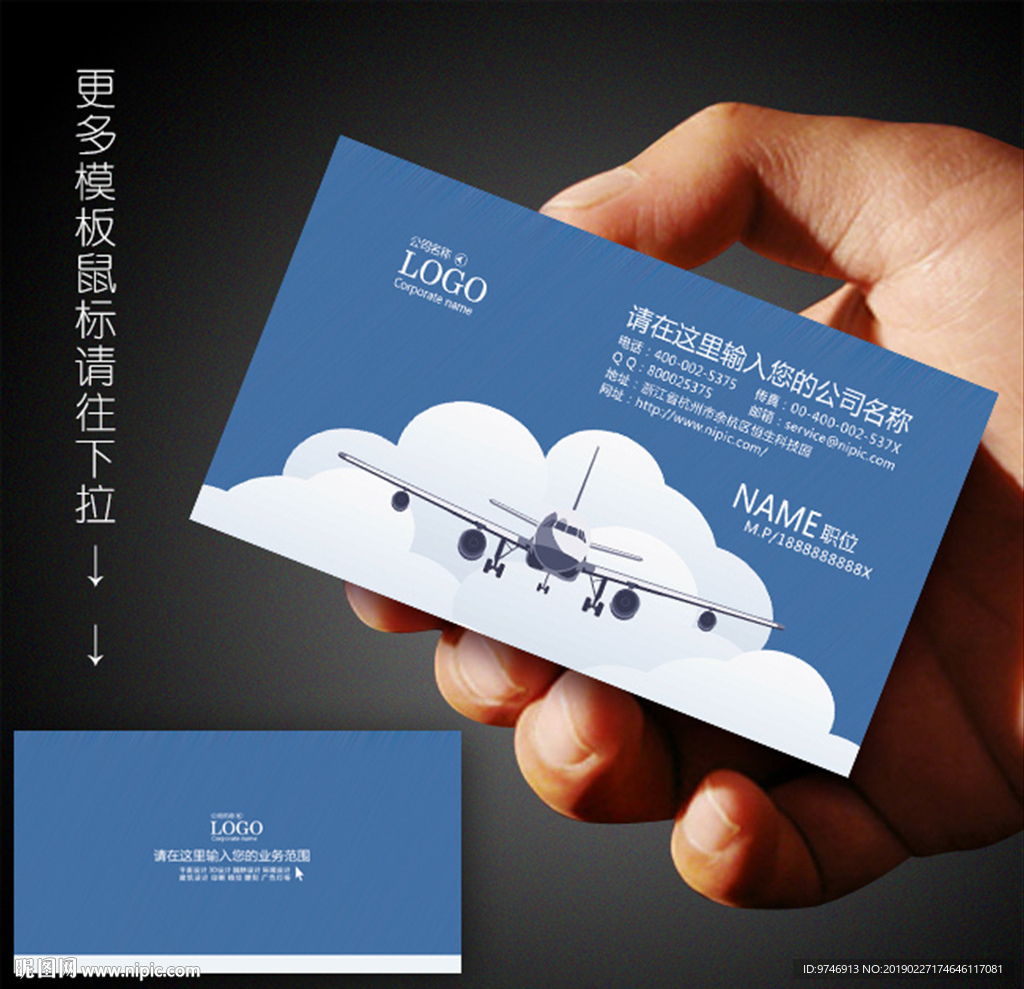 航空名片
