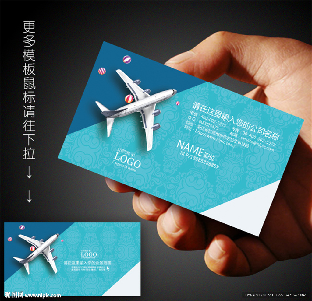 航空名片