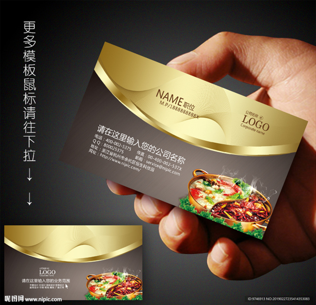 火锅店名片