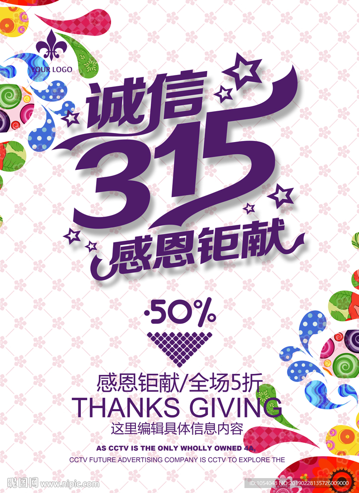 诚信315