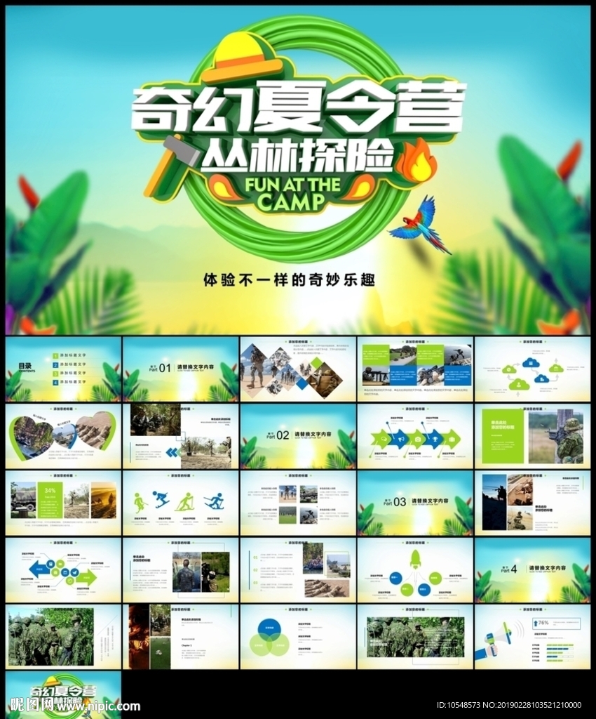 暑假夏令营丛林大冒险动态PPT