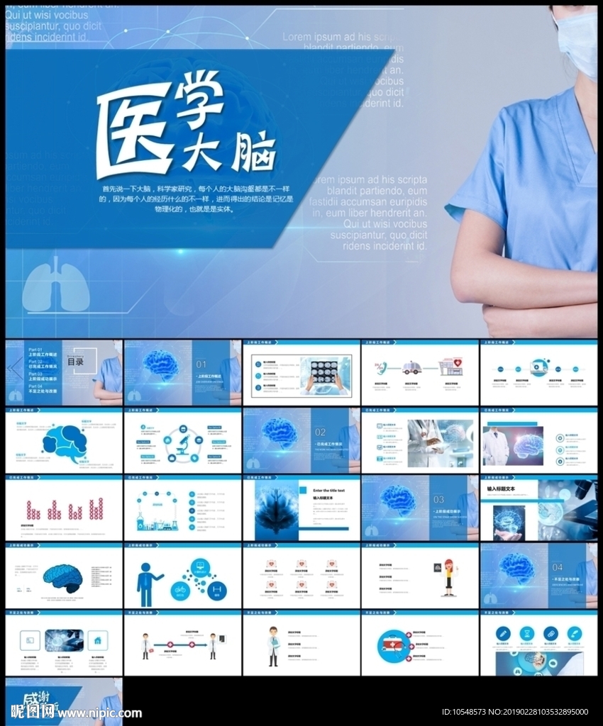 医学医疗大脑研究报告ppt