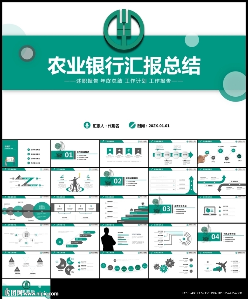 简约中国农业银行工作汇报PPT