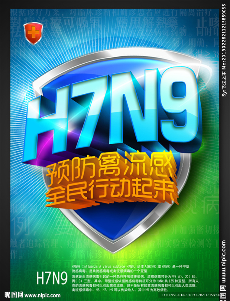 禽流感预防