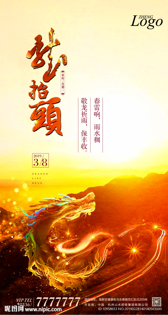 龙抬头1