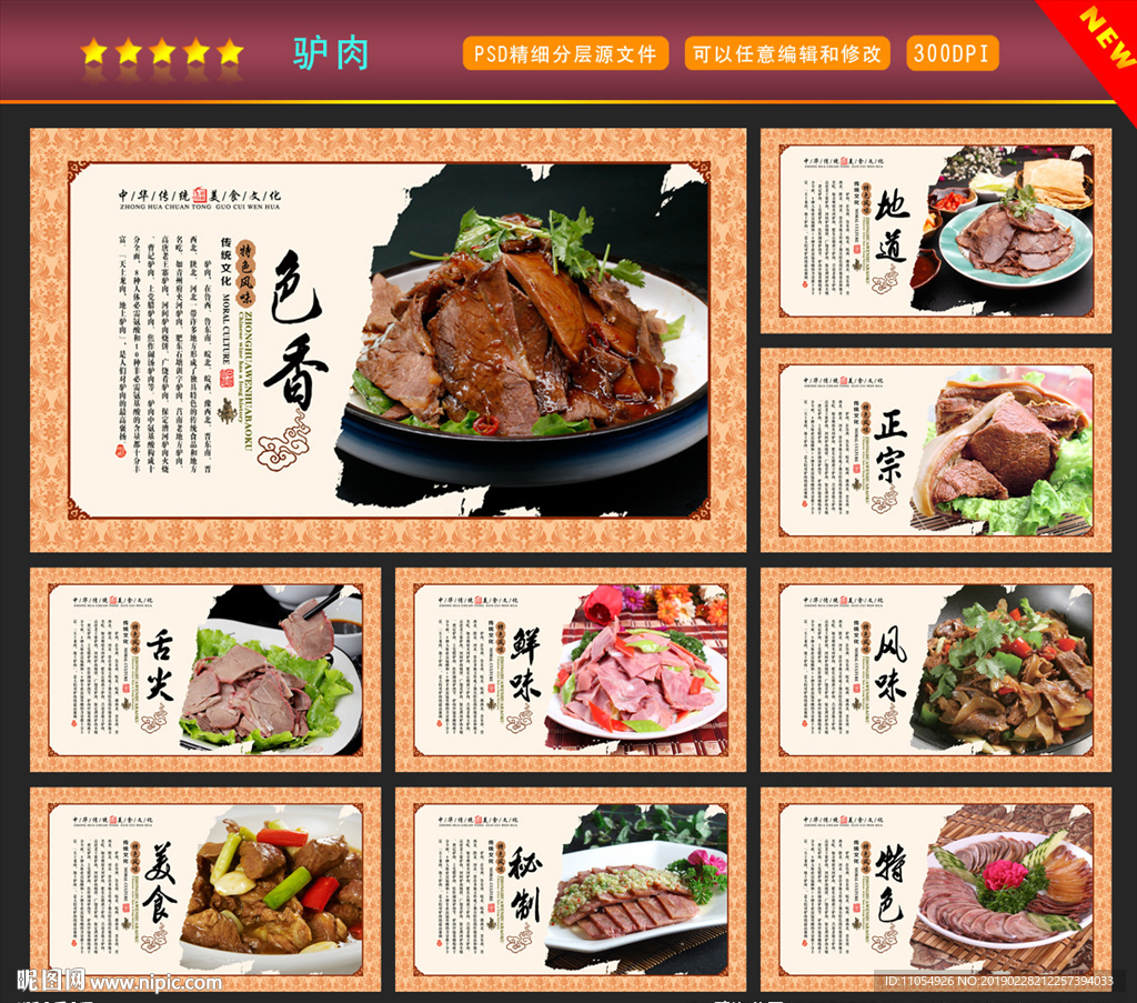 驴肉