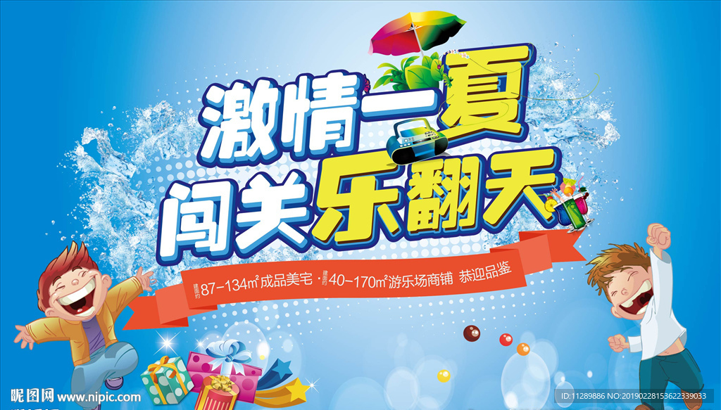 地产夏天促销活动