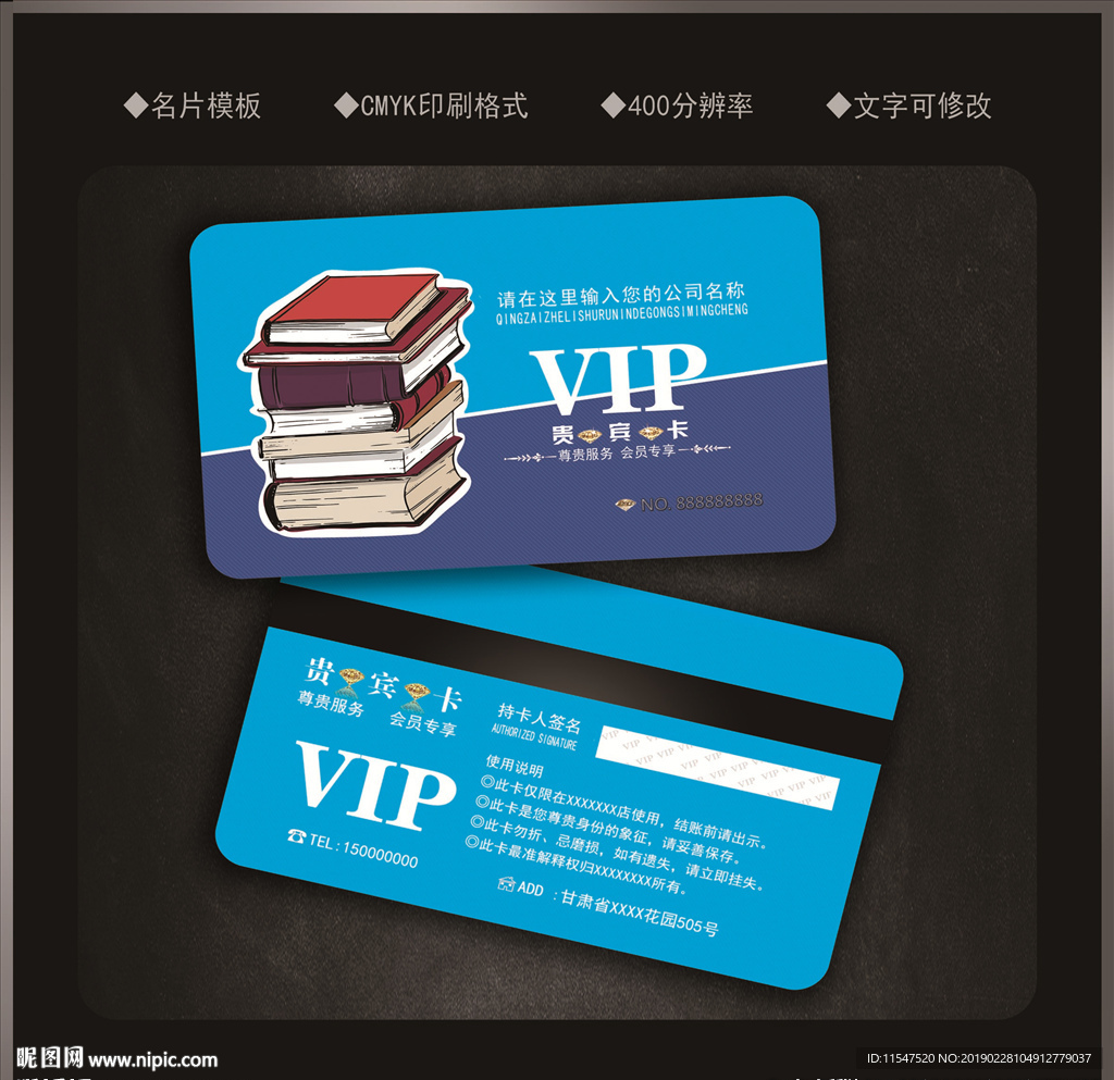 书店会员卡