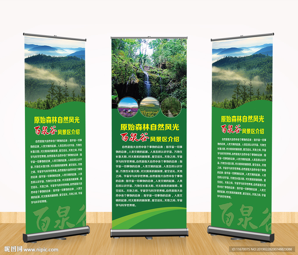 自然景区展架
