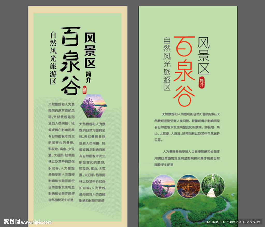 风景区