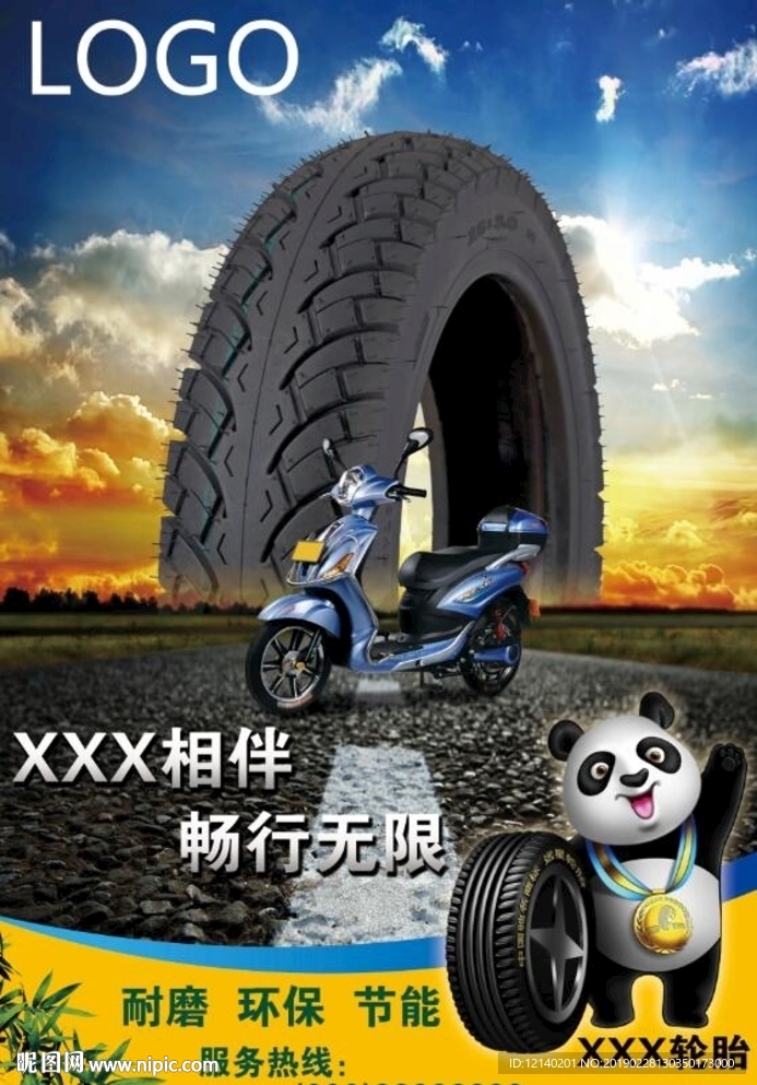 轮胎宣传海报