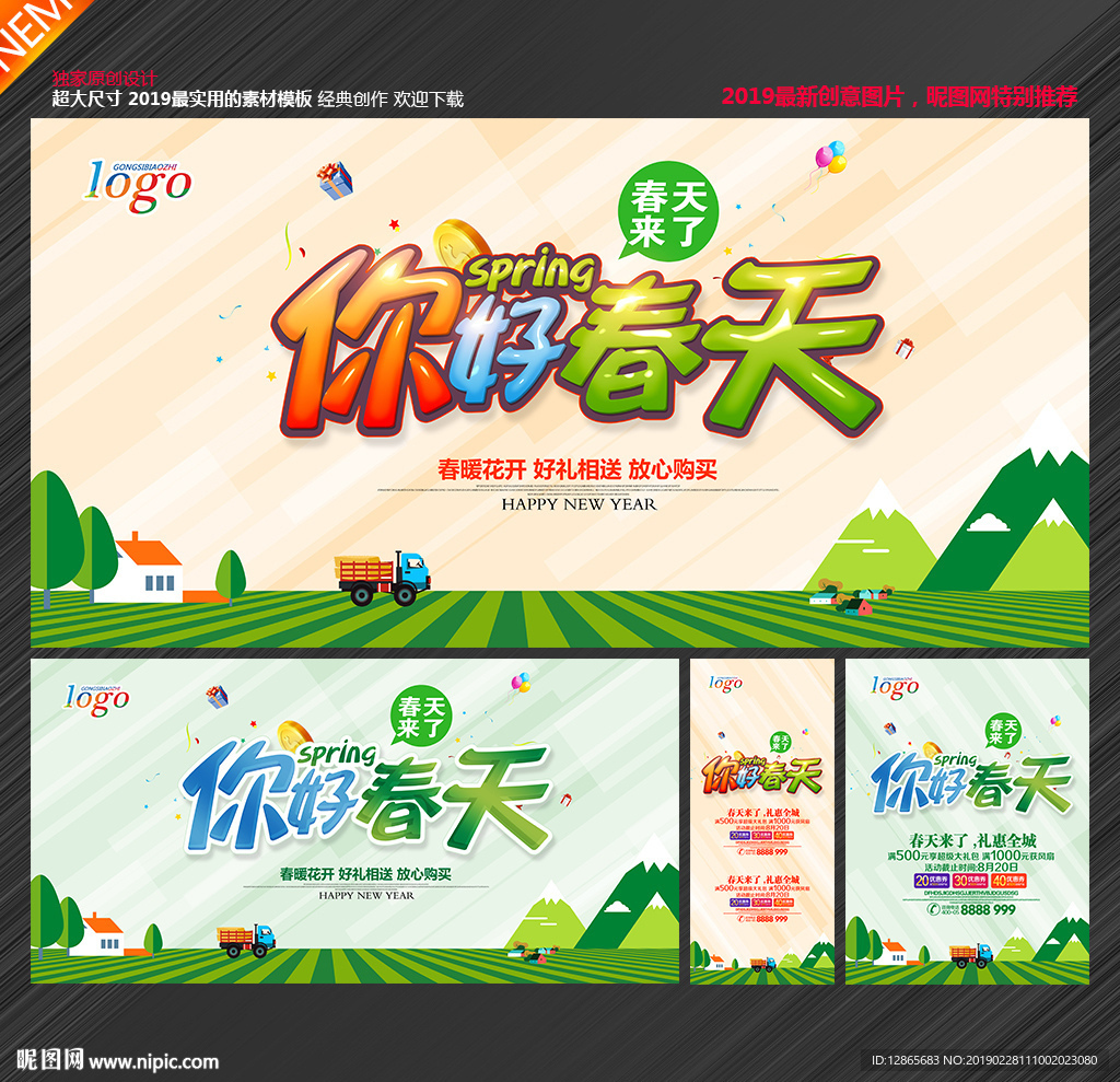春天