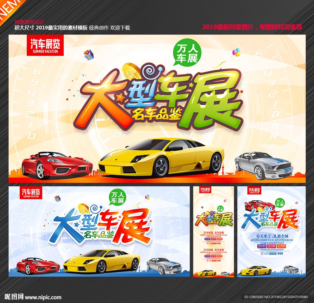 车展