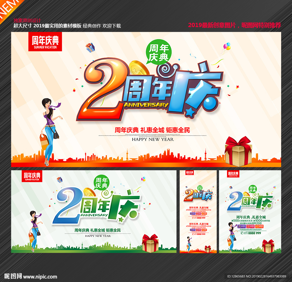 2周年庆