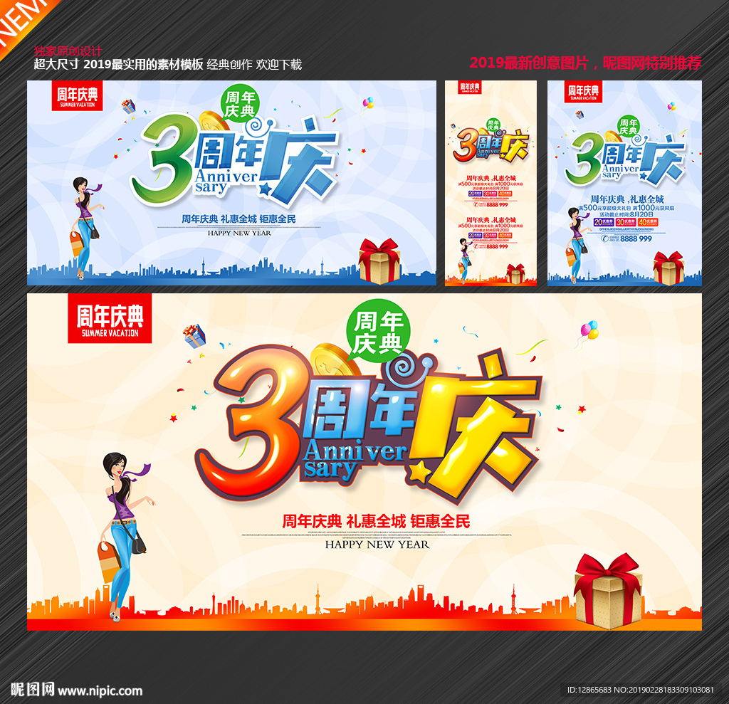 3周年庆