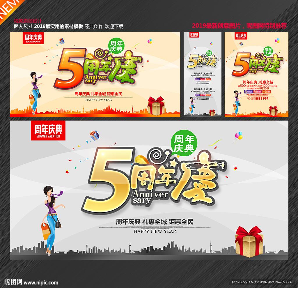 5周年庆