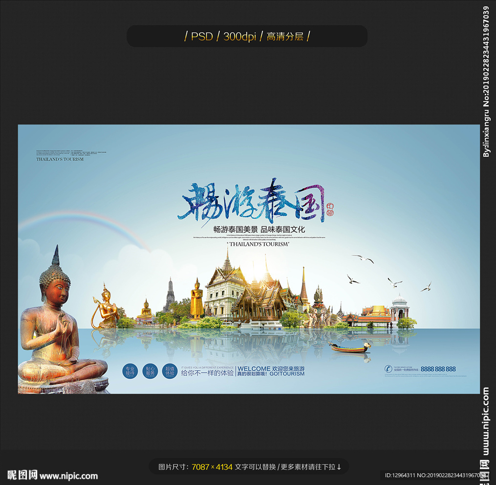泰国