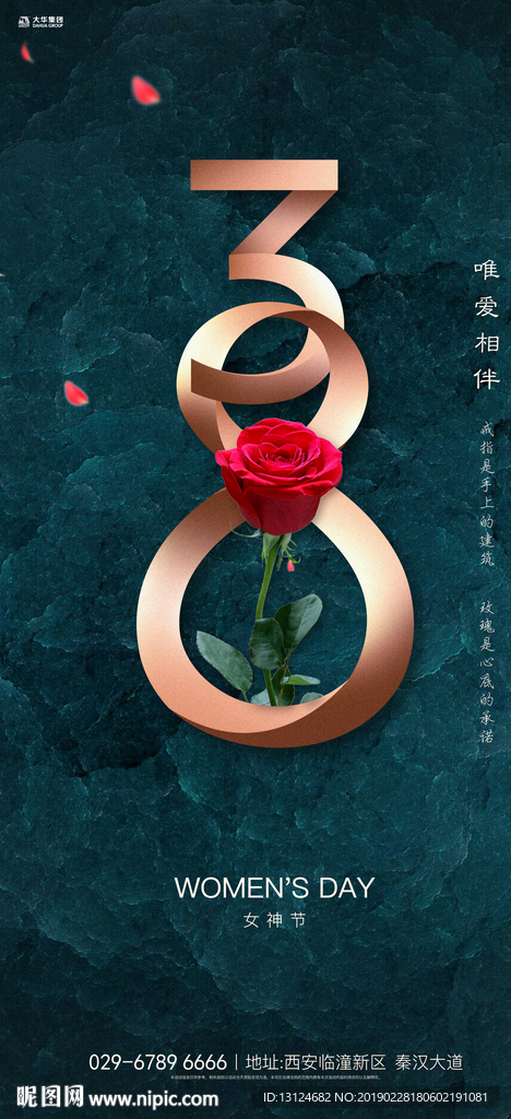 女神节