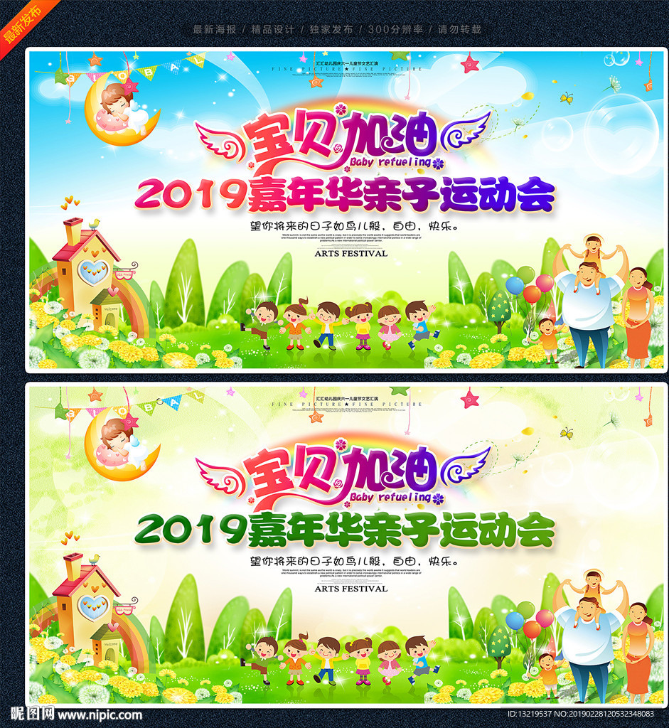 亲子运动会