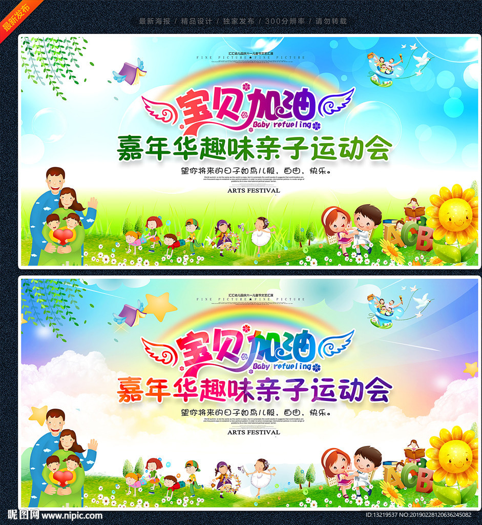 亲子运动会