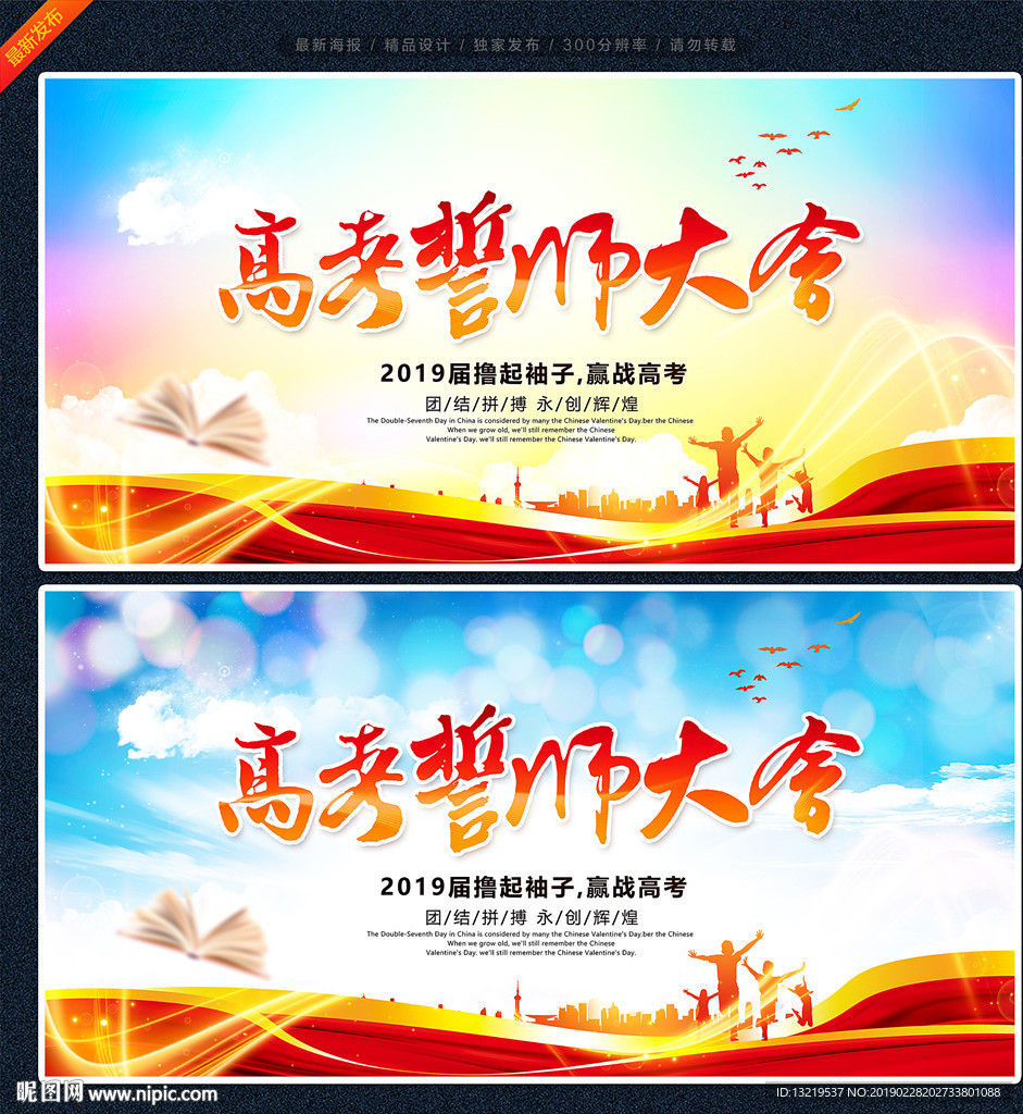 高考誓师大会