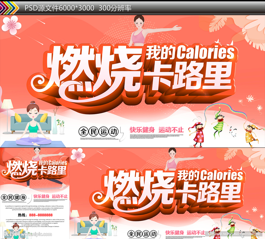 燃烧我的卡路里