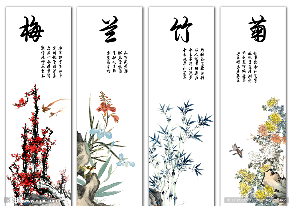 梅兰竹菊
