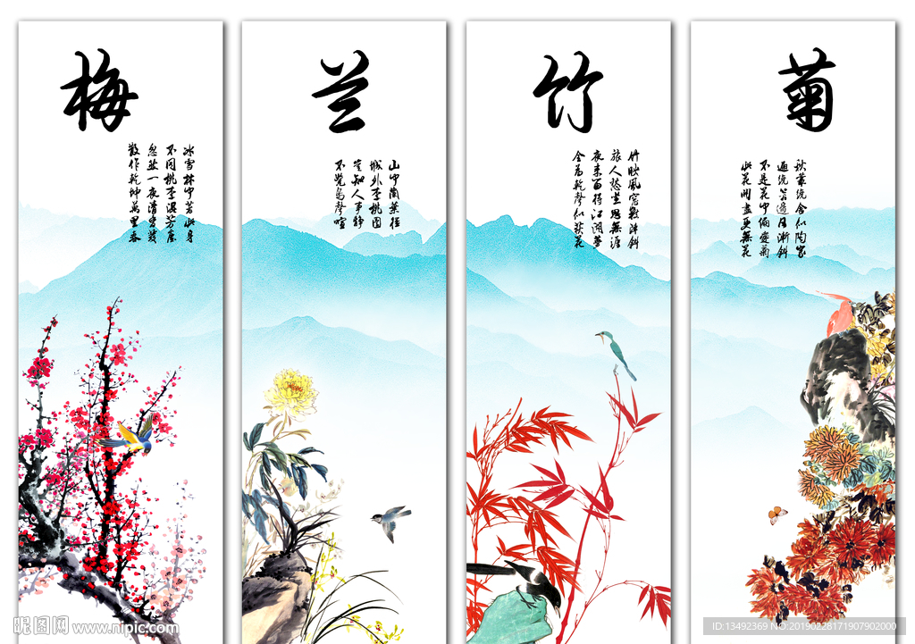 梅兰竹菊 四条屏
