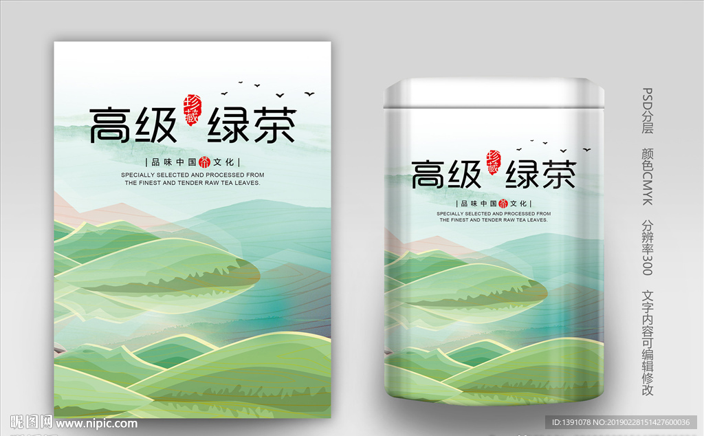 绿茶包装设计