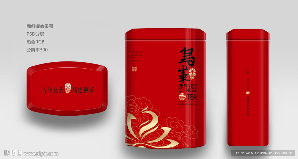 茶包装斜扁罐效果图
