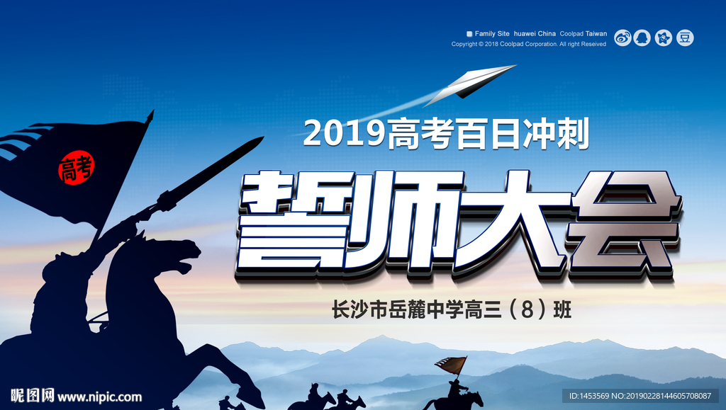 誓师大会