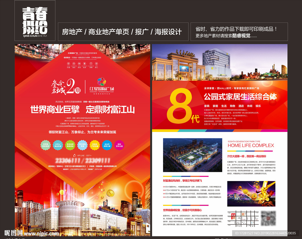 房地产单页图片