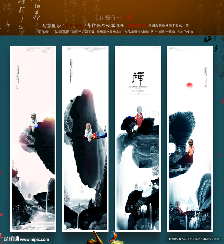 禅