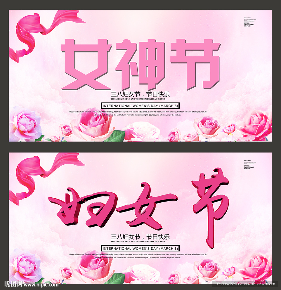 女神节