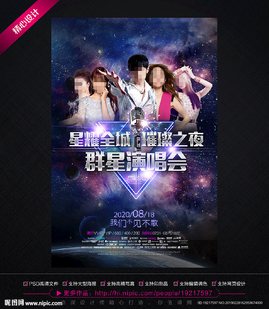 明星演唱会
