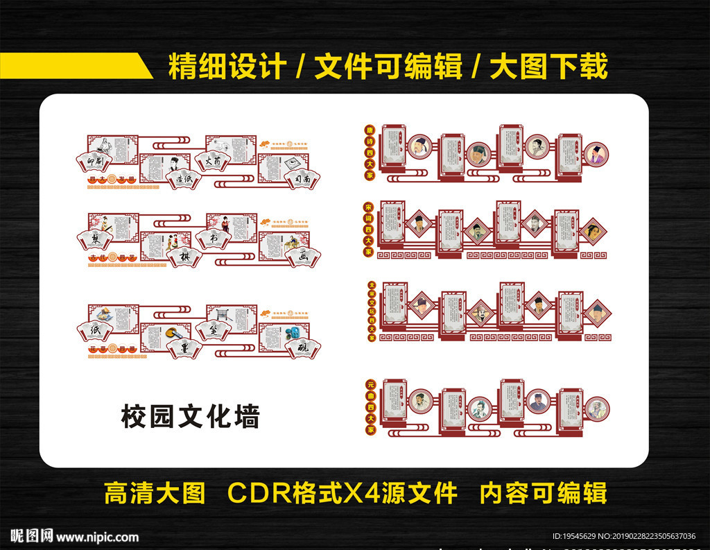 校园文化墙