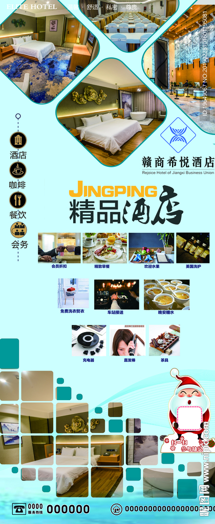酒店展架宾馆海报