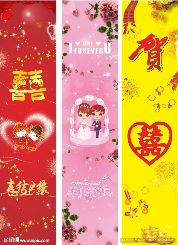 喜庆海报