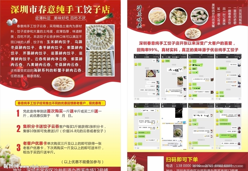 手工水饺彩页