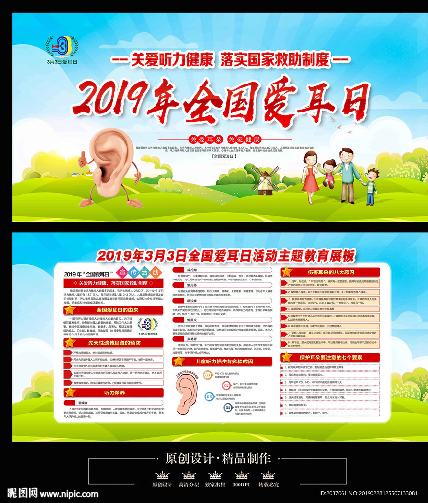 全国爱耳日