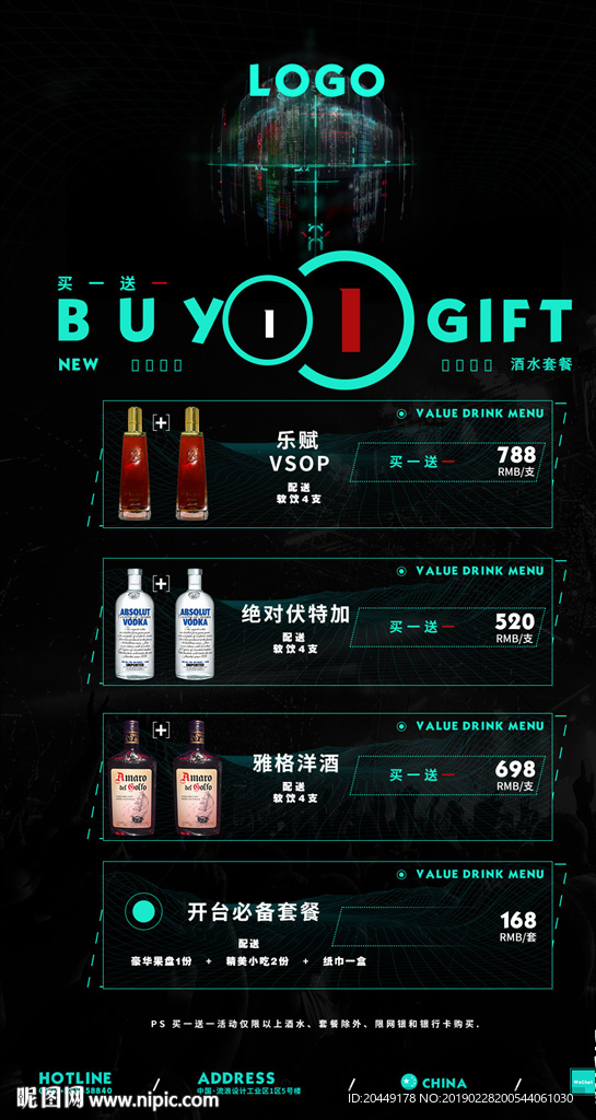 买一送一酒水套餐